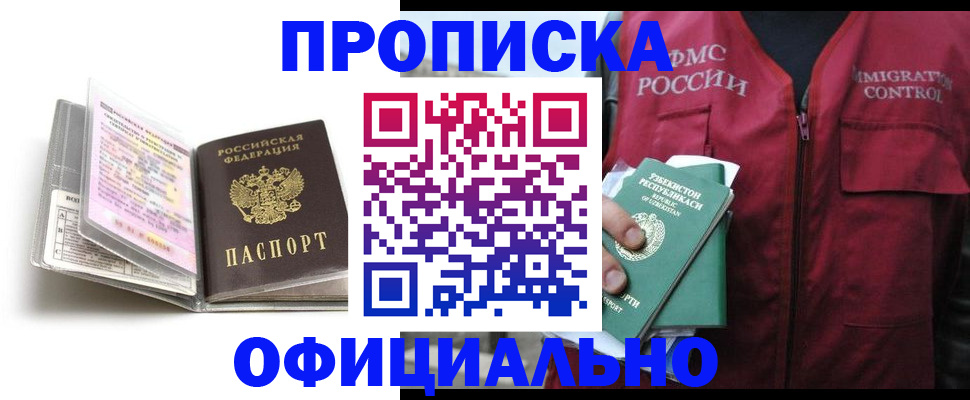 прописка 2025 в Пикалёво